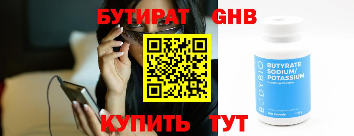 Кинель  Бутират вода  Вход с VPN 