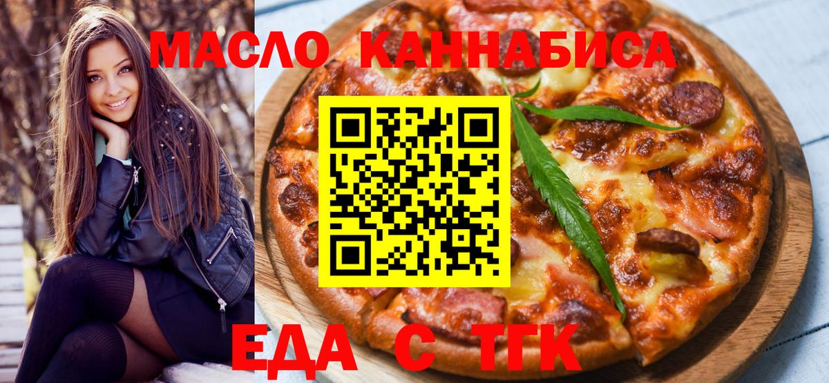 Еда ТГК конопля Кинель