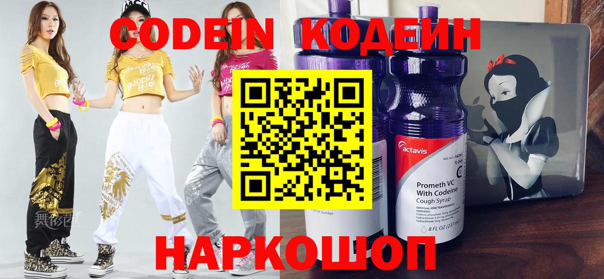 Кодеин напиток Lean (лин)  Вход с VPN  Codein Purple Drank  Кинель 
