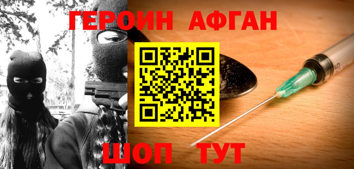 Героин хмурый Кинель