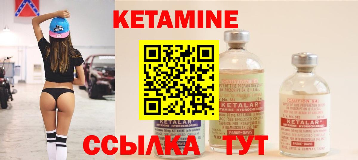 КЕТАМИН ketamine Кинель