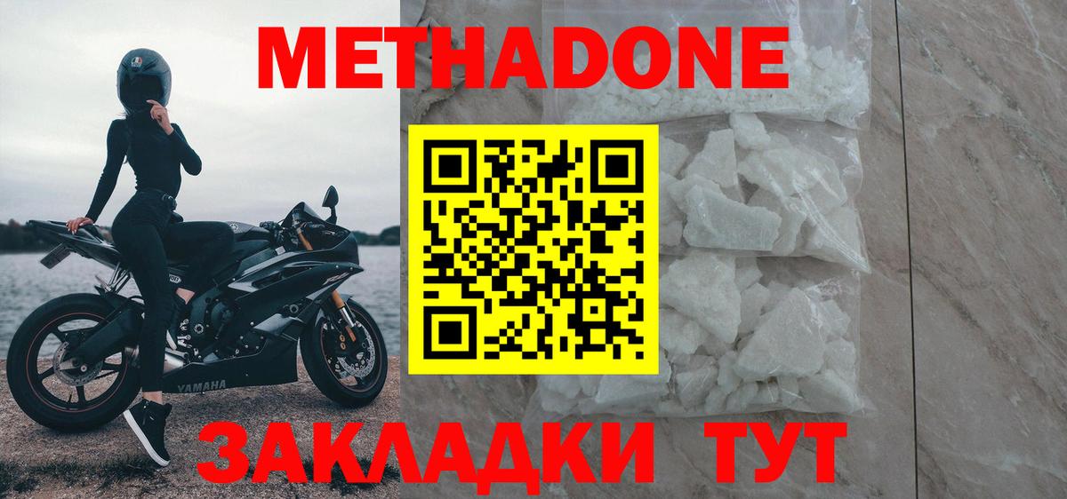 Метадон белоснежный Кинель