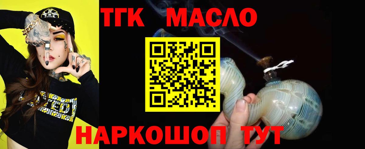ТГК жижа Кинель